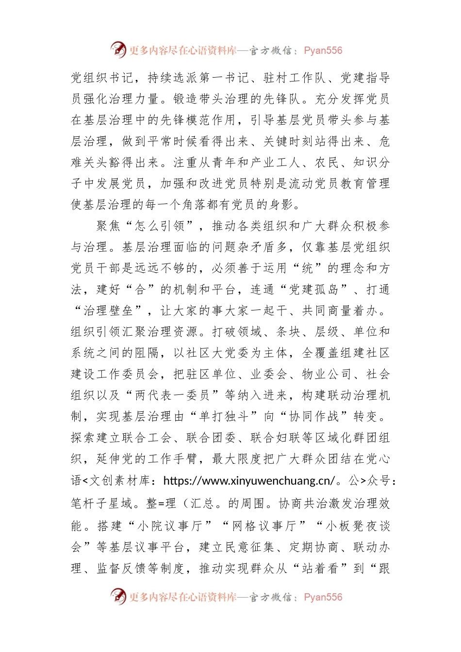 市委组织部部长关于党建引领赋能基层治理工作经验交流材料.docx_第2页
