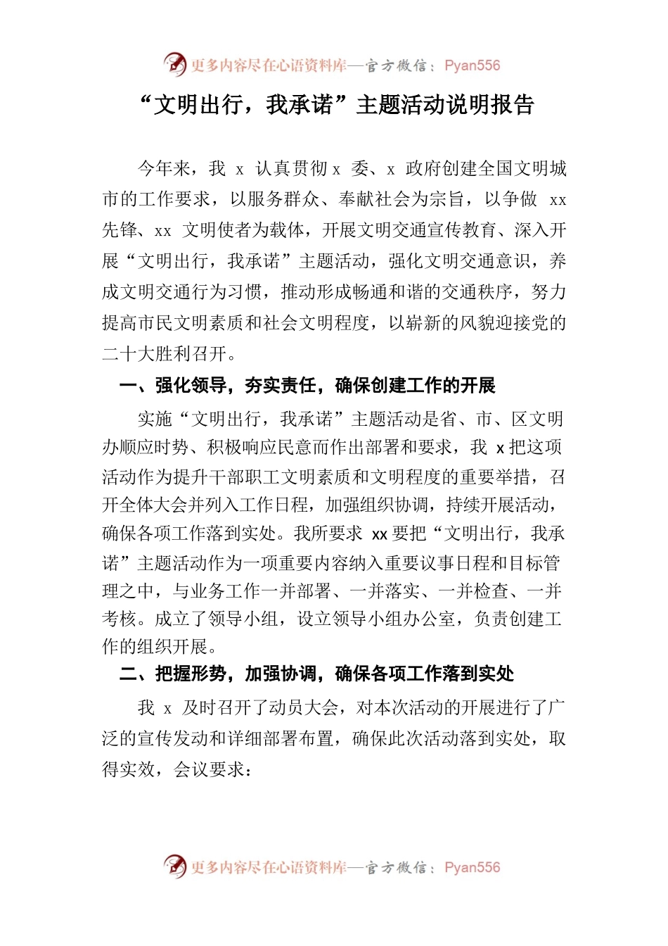 文明出行我承诺主题活动说明报告.docx_第1页