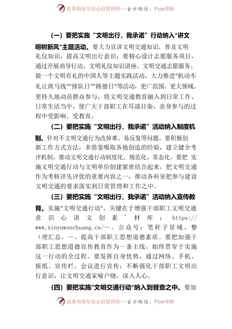文明出行我承诺主题活动说明报告.docx_第2页