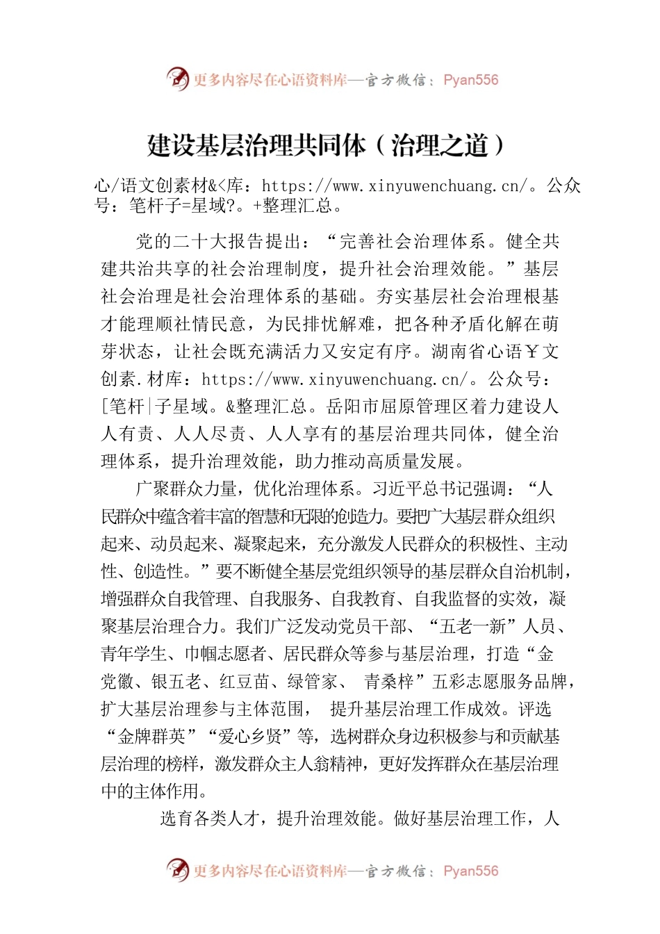 建设基层治理共同体（治理之道）.docx_第1页