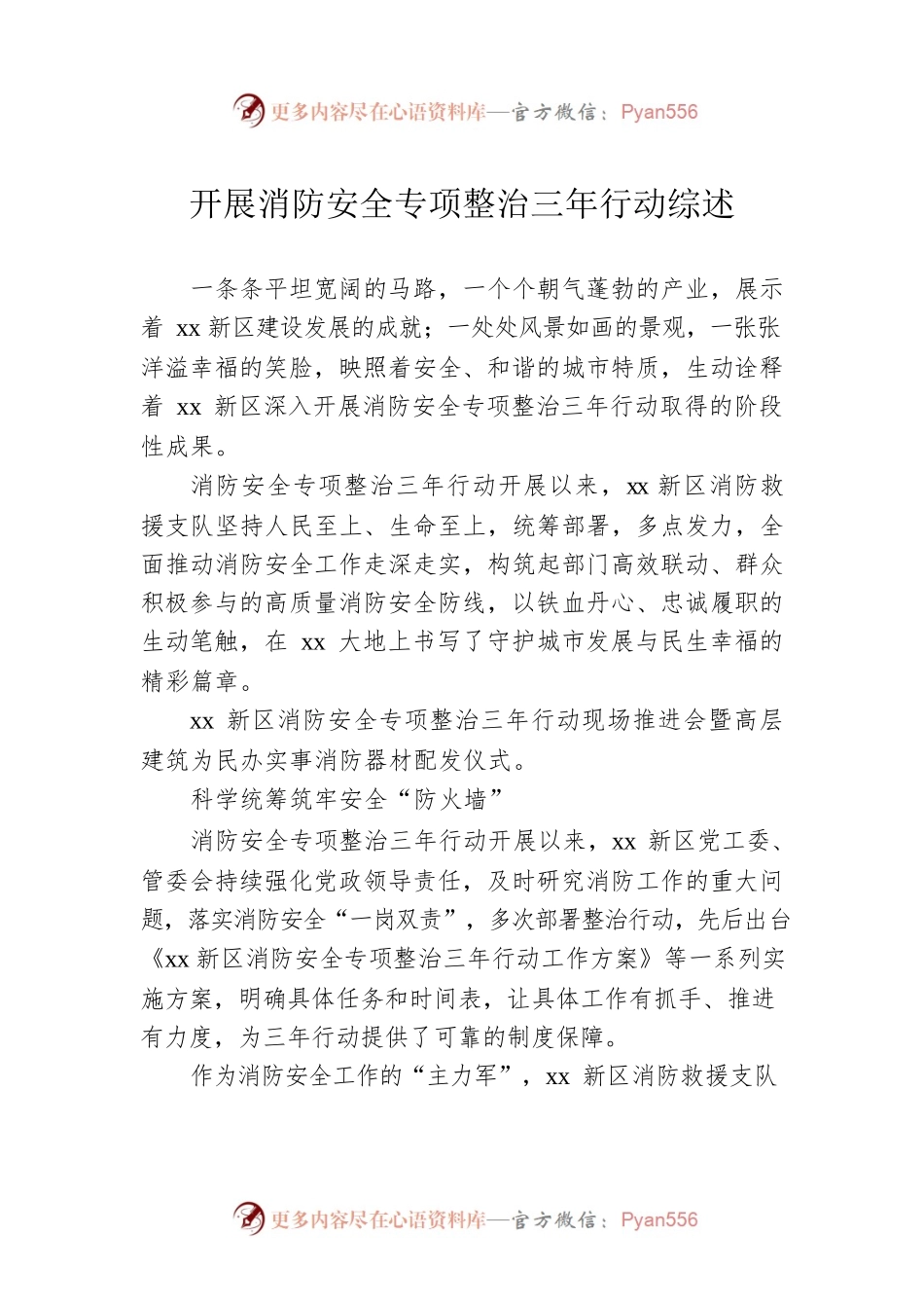 开展消防安全专项整治三年行动综述.docx_第1页