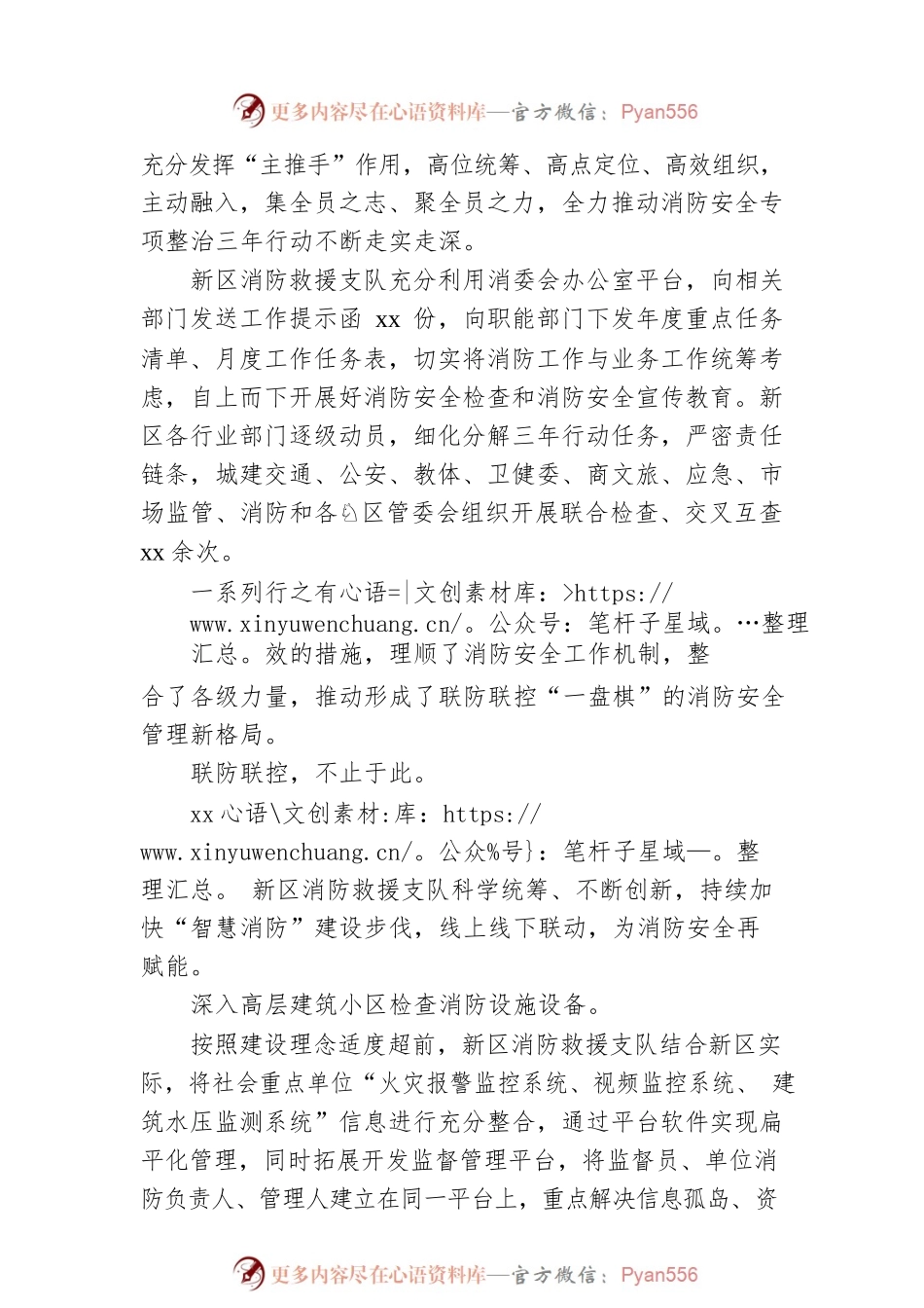 开展消防安全专项整治三年行动综述.docx_第2页