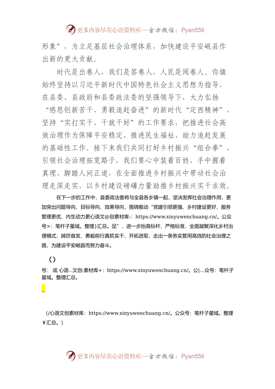平安县城建设感谢信.docx_第2页