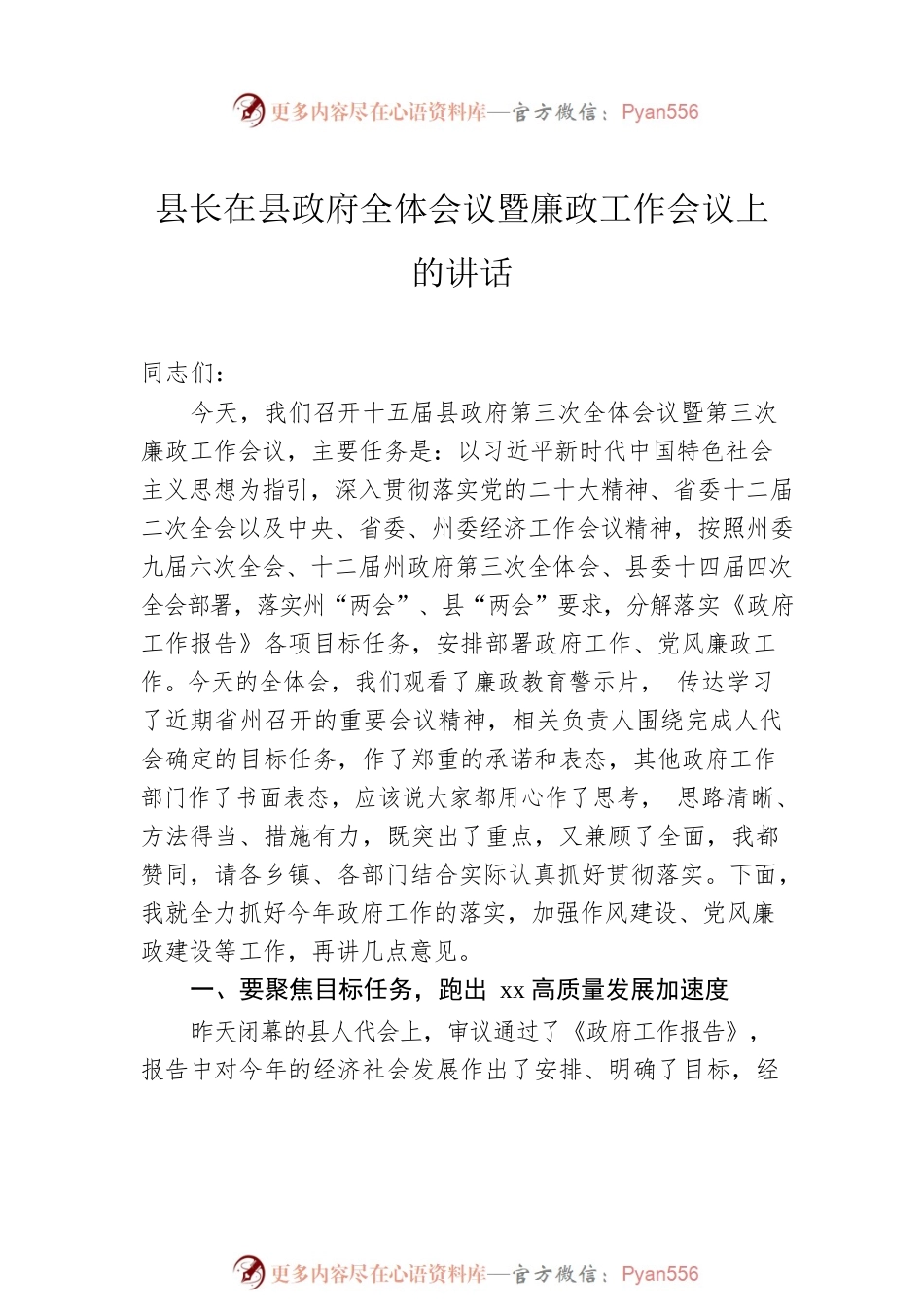 市长、县长在政府廉政工作会议上的讲话汇编（3篇）.docx_第2页