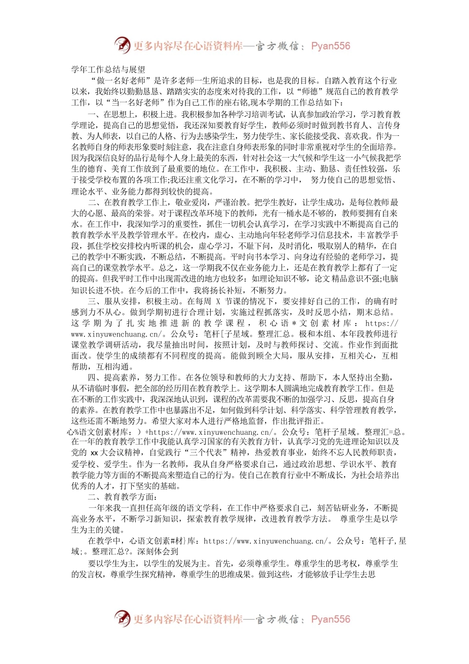 教师学年工作总结.docx_第1页