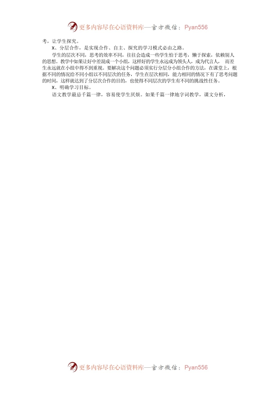 教师学年工作总结.docx_第2页