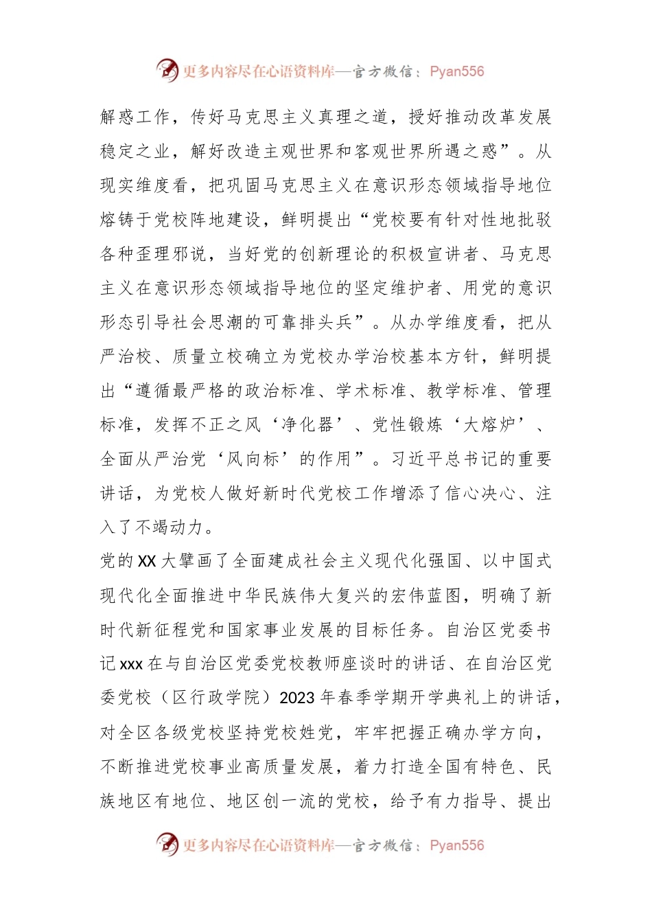 市委党校主题教育理论学习中心组研讨发言.docx_第2页
