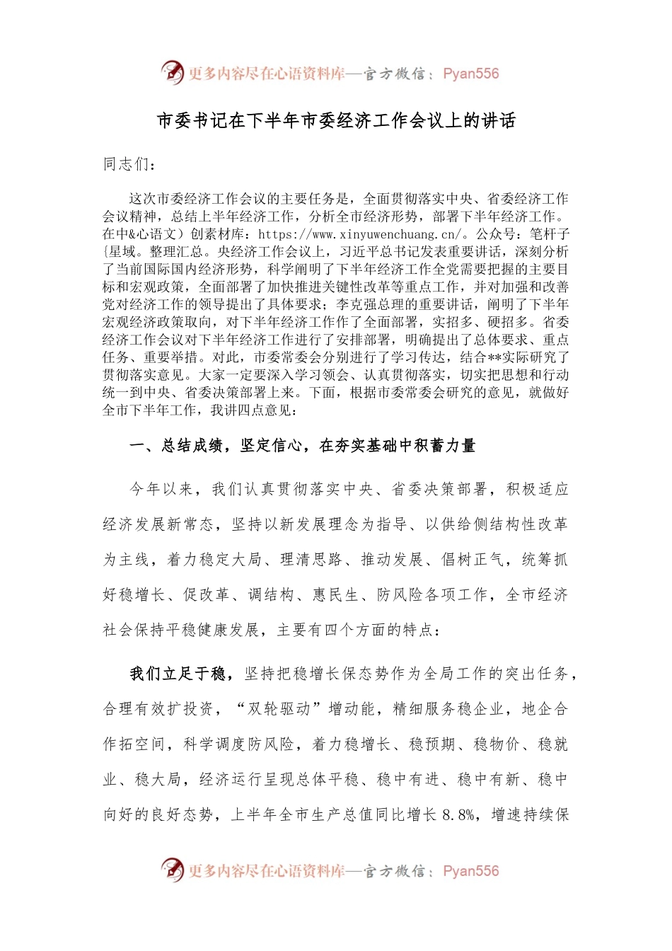 市委书记在下半年市委经济工作会议上的讲话.docx_第1页
