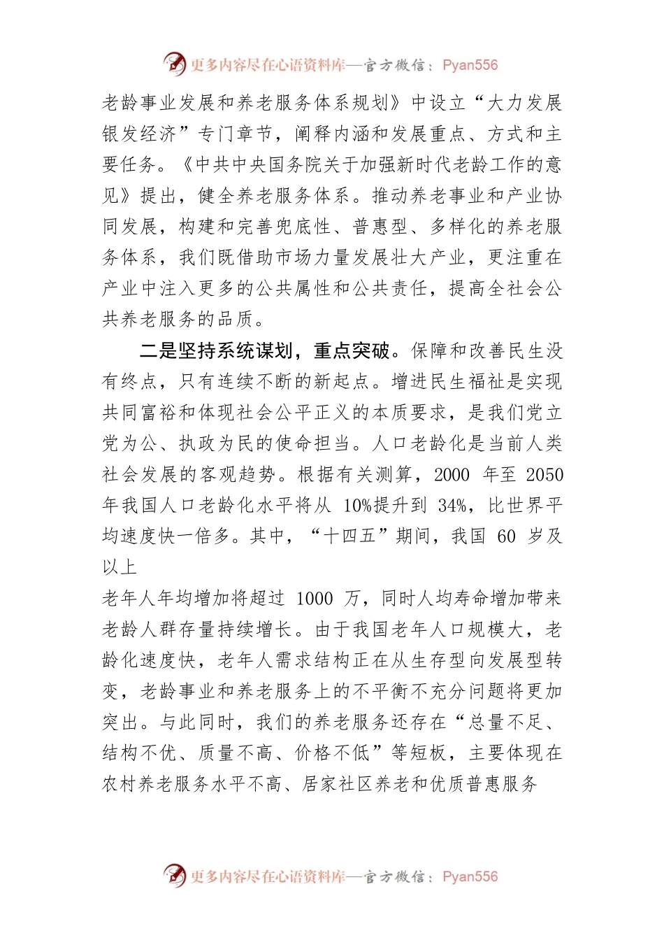 推动养老服务高质量发展的三个关键点.docx_第2页