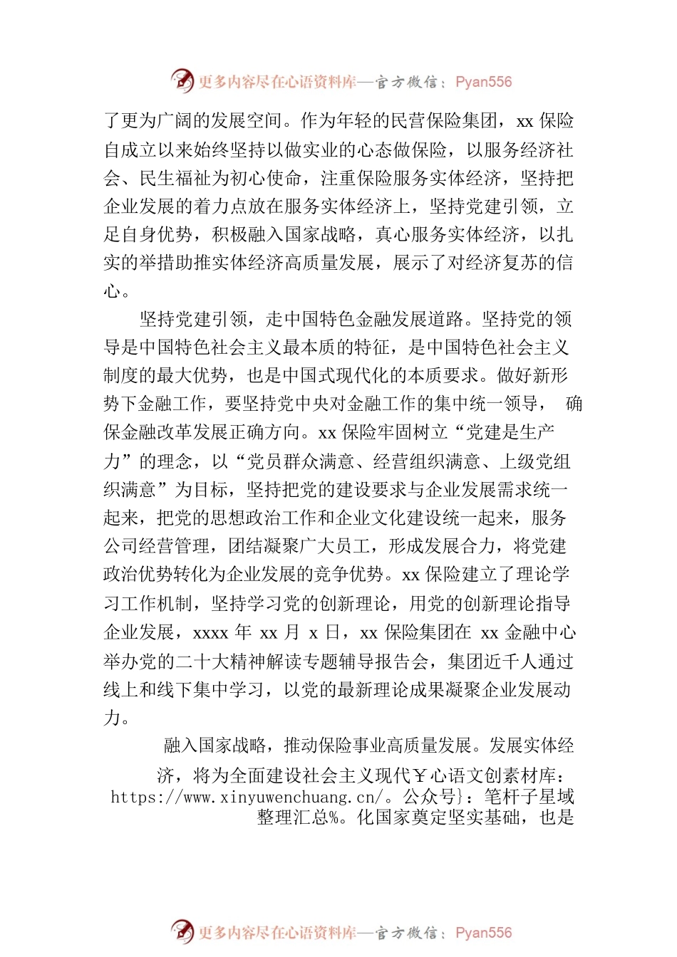 推进高质量发展的“xx实践”报告（集团公司）.docx_第2页