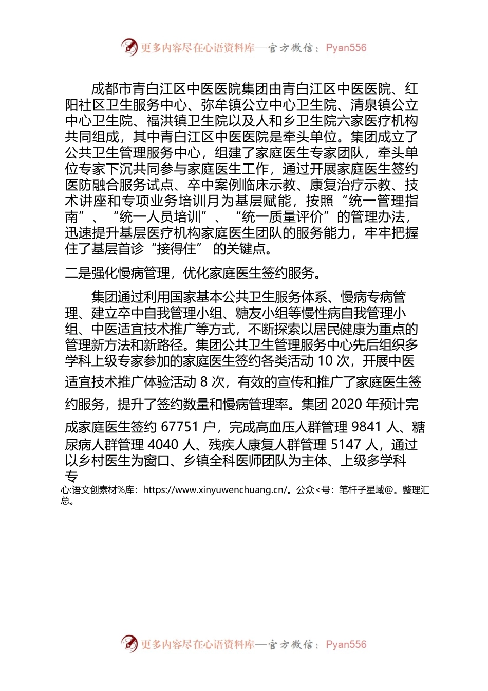 成都市青白江区中医医院集团“医防融合”工作经验.docx_第2页