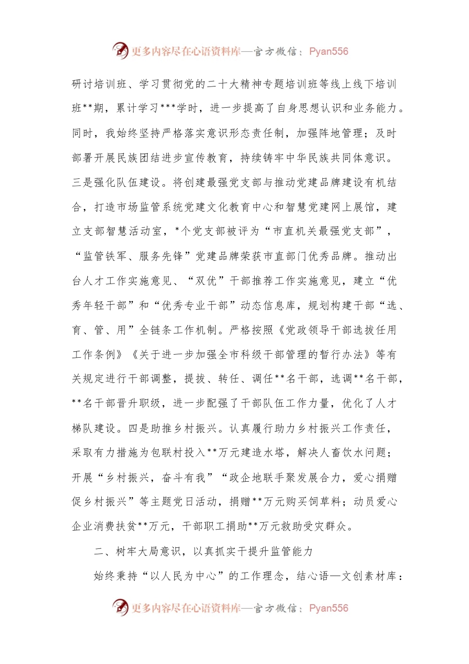 市市场监管局党组书记、局长2022年个人述职报告.docx_第2页