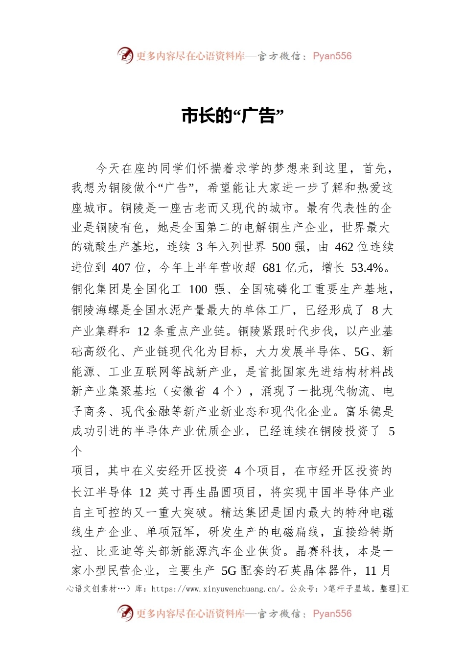 市长的“广告”.docx_第1页