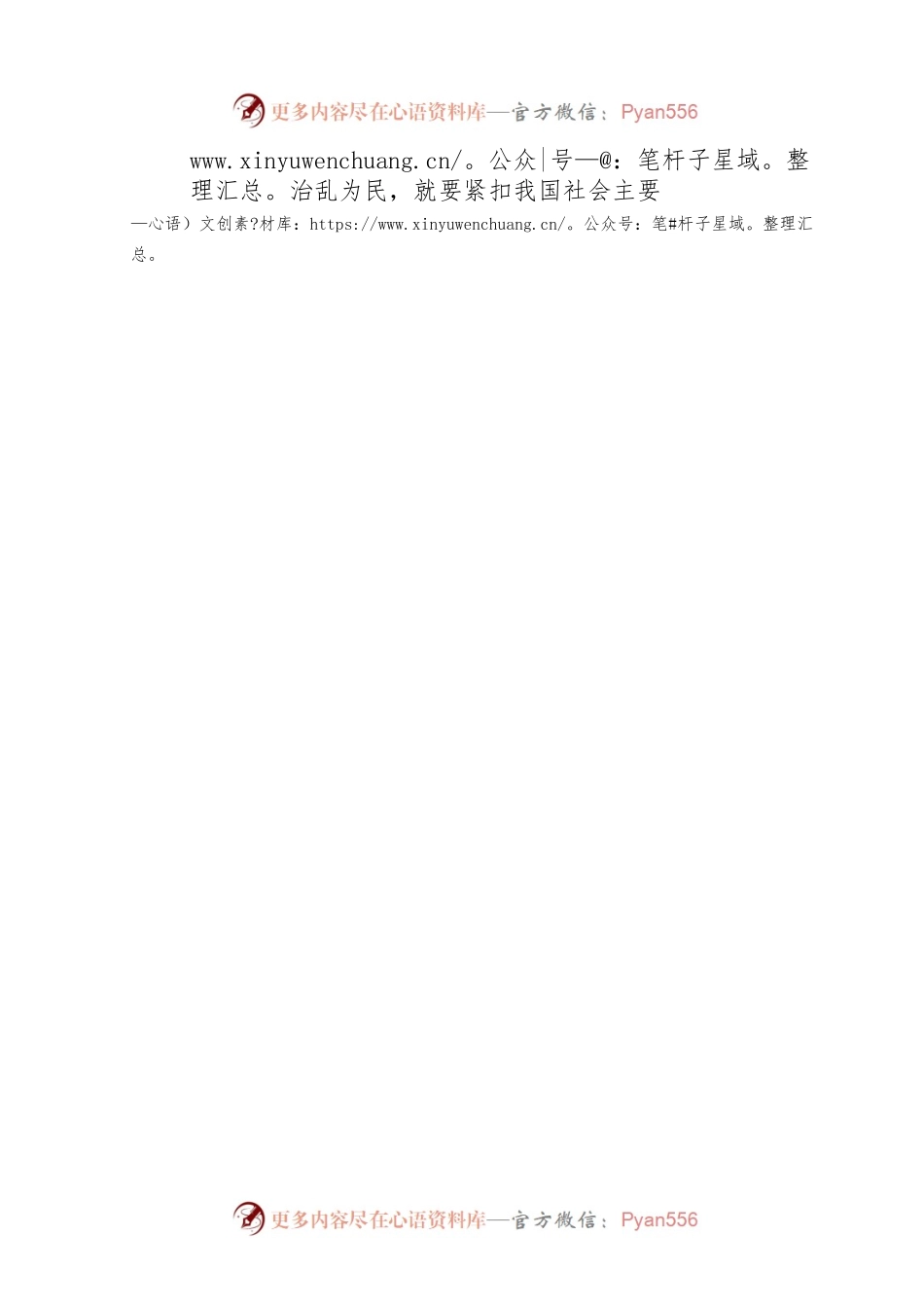 执纪执法为民 纠风治乱为民.docx_第2页