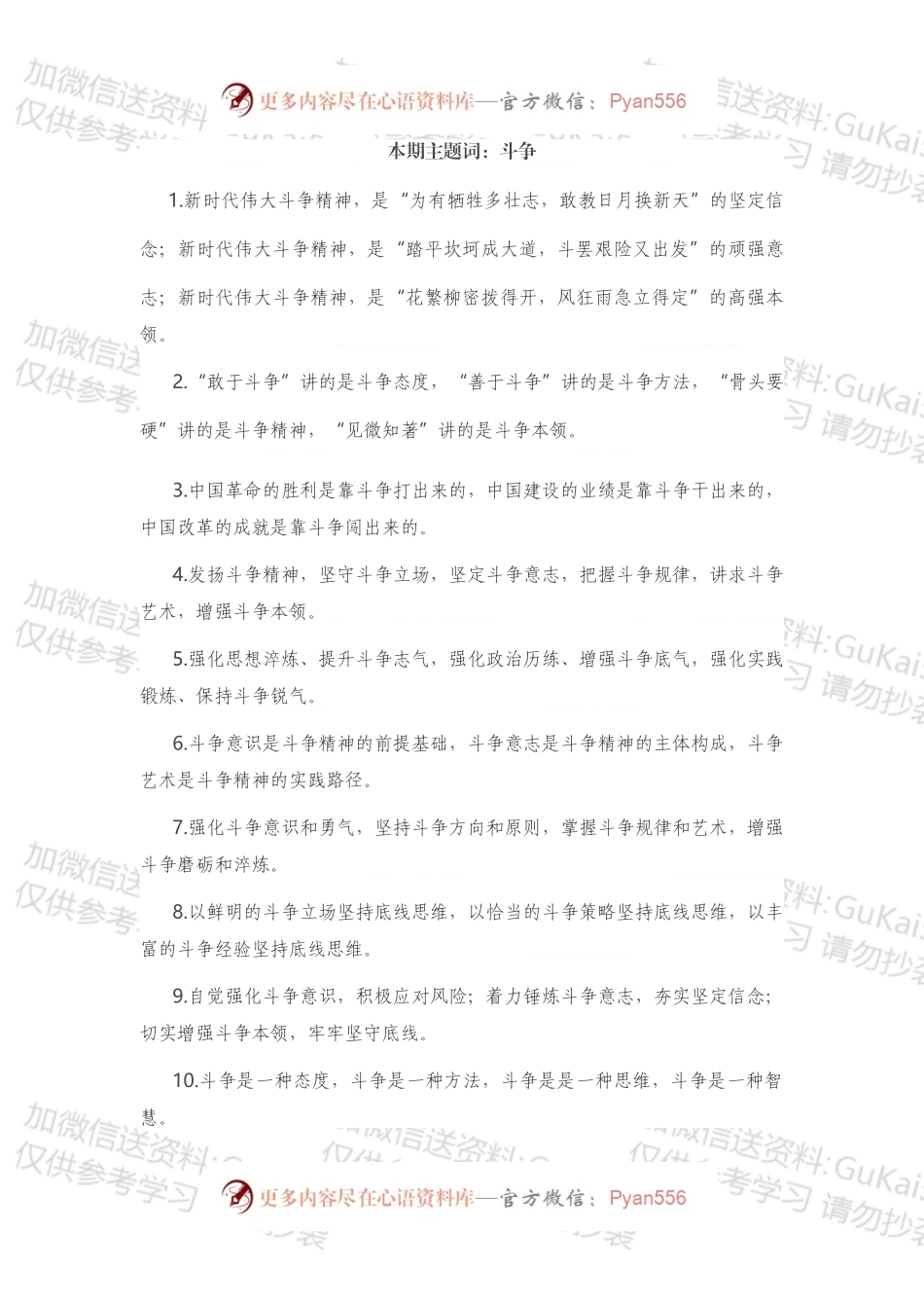 斗争有关排比句大全（40条）.docx_第1页