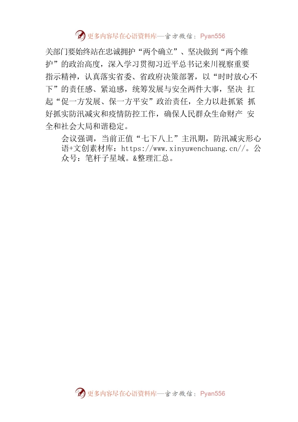广安市六届市委召开第35次常委会（扩大）会议.docx_第2页