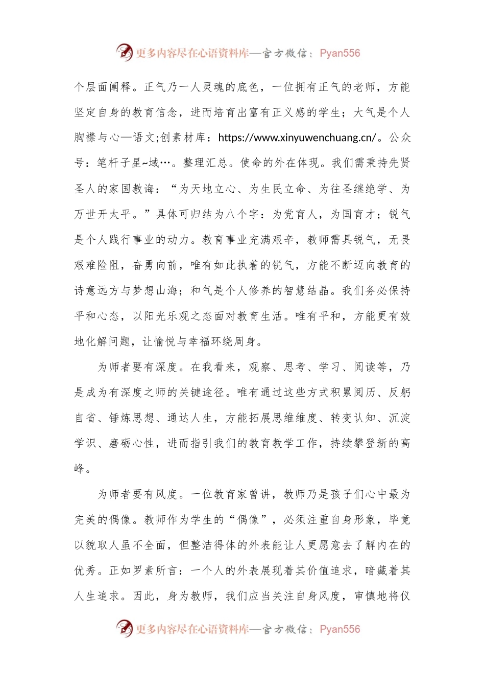 提灯引梦，共赴山海——校长在2024年秋季开学初教师大会上的讲话.docx_第2页