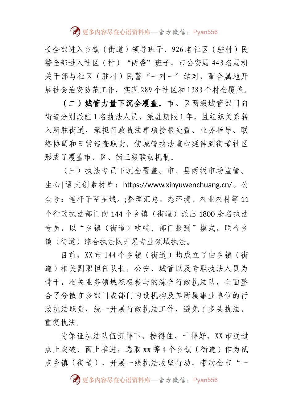 市强化执法力度提升治理效能工作报告.docx_第2页