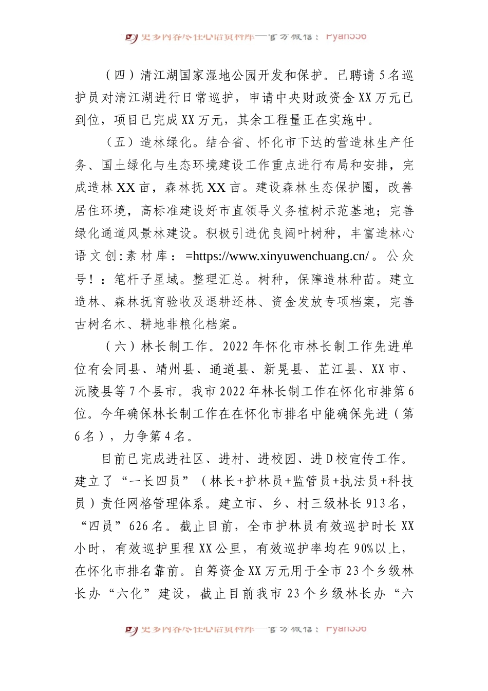市林业局2023年工作总结及2024年工作计划.docx_第2页