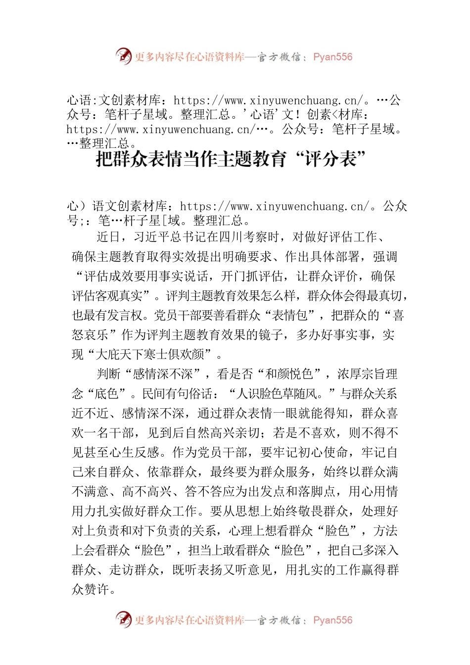 把群众表情当作主题教育“评分表”.docx_第1页
