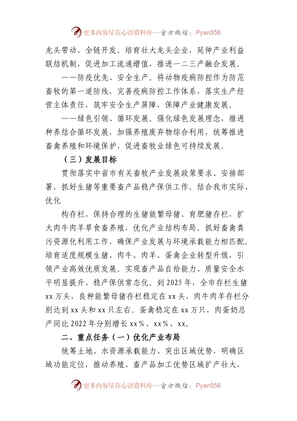 市生猪等重要畜禽产品稳产保供工作方案.docx_第2页
