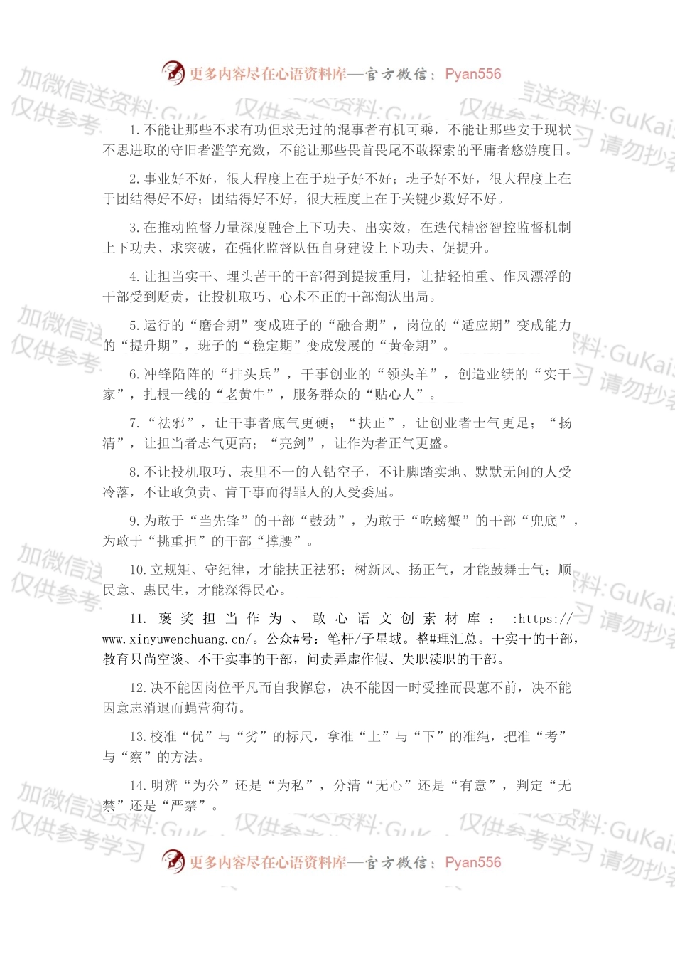 干部队伍建设类排比句40例（2022年10月29日）.docx_第1页