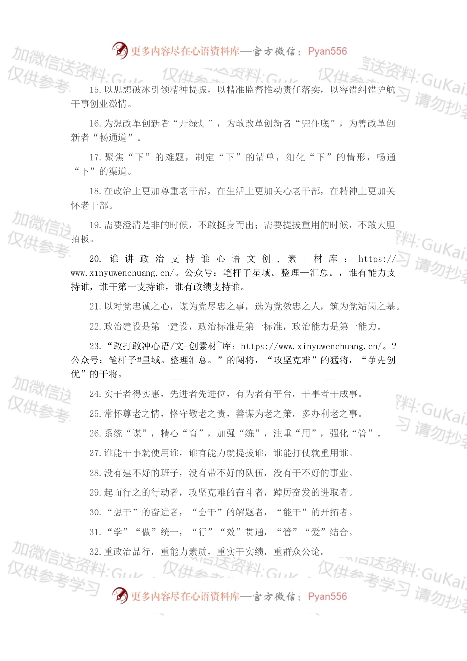 干部队伍建设类排比句40例（2022年10月29日）.docx_第2页