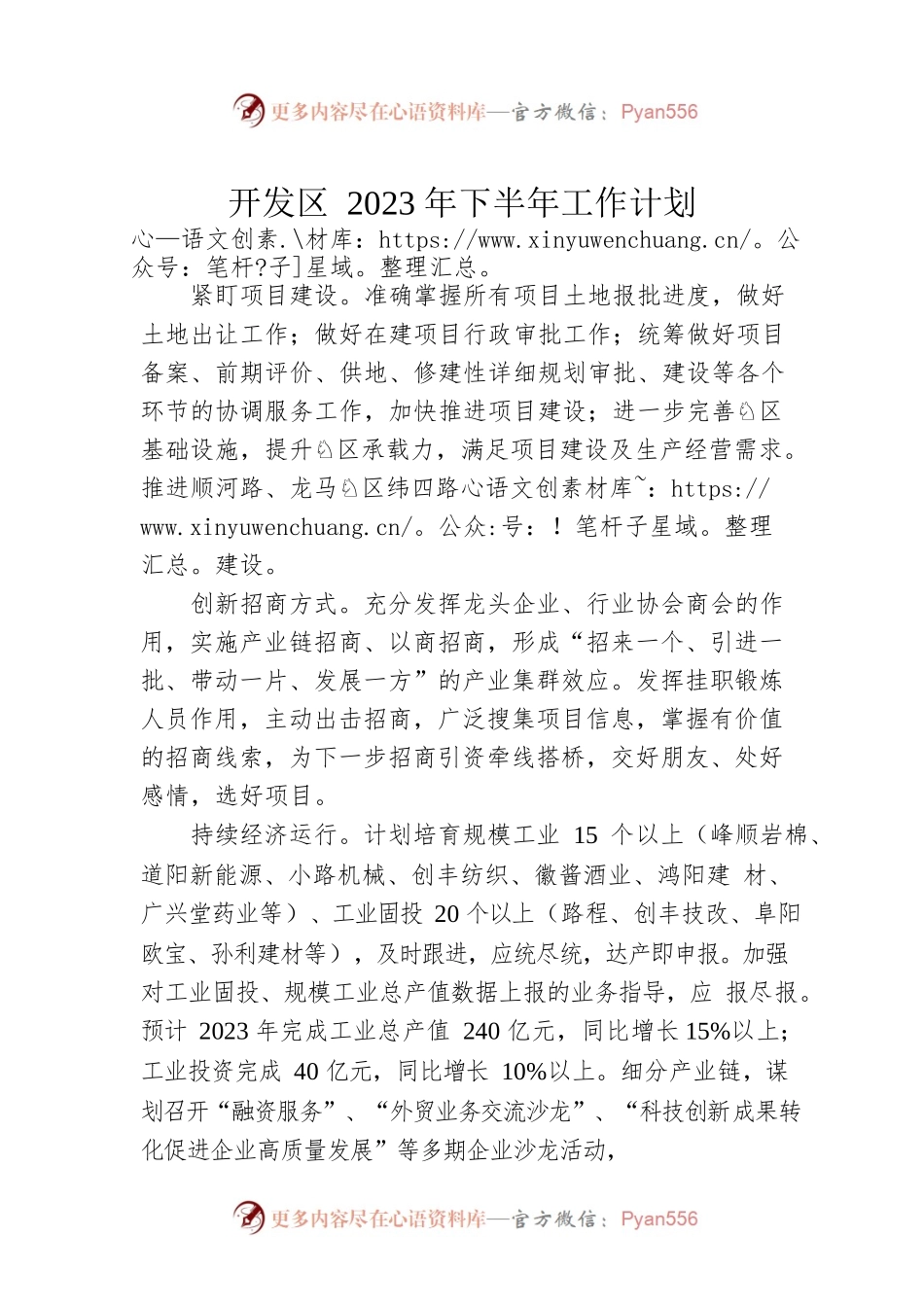开发区2023年下半年工作计划（20230625）.docx_第1页