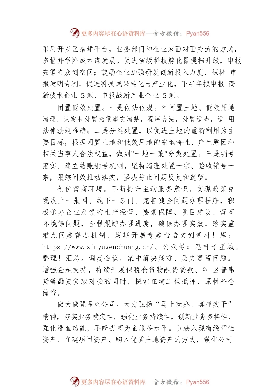 开发区2023年下半年工作计划（20230625）.docx_第2页