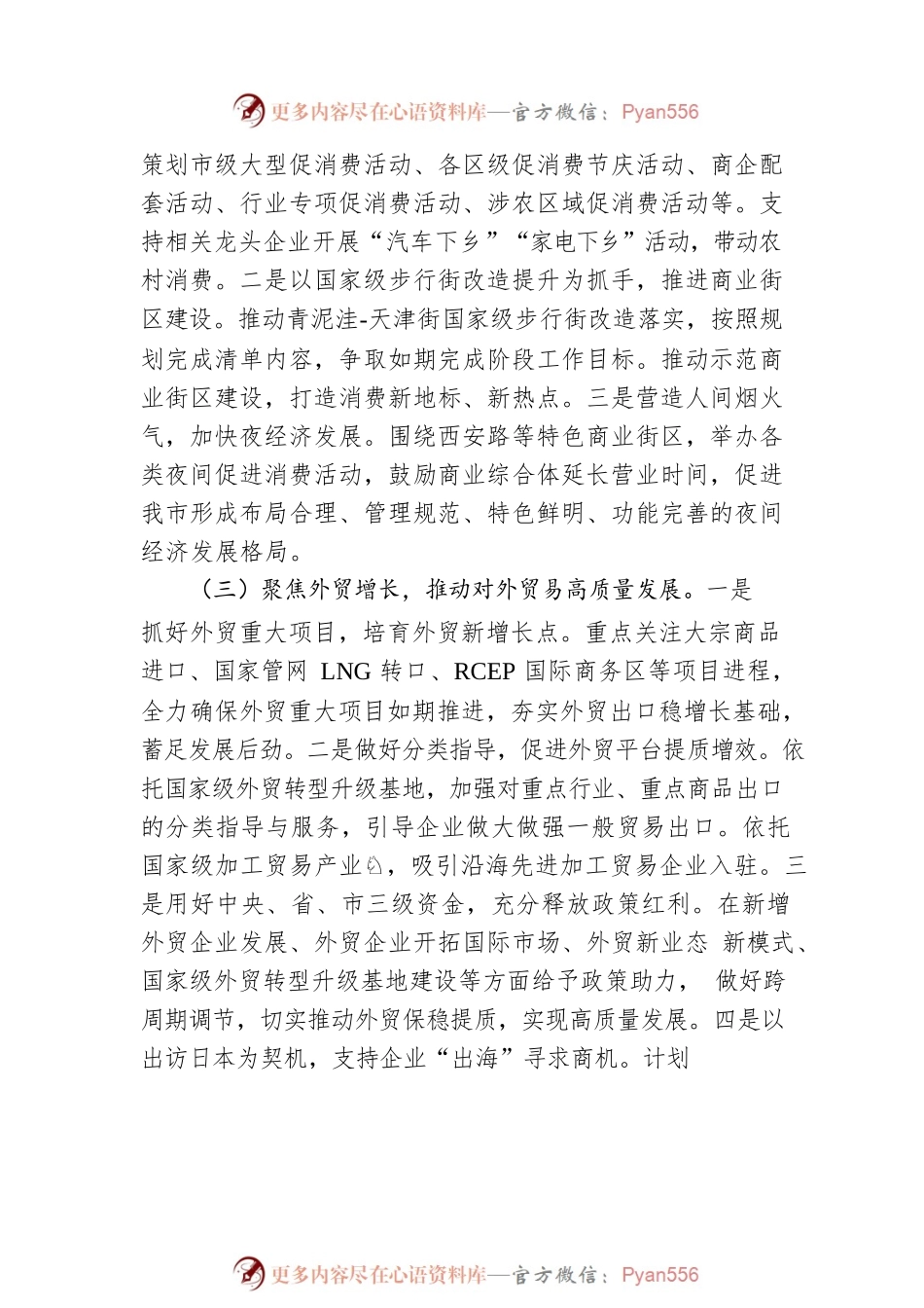 市商务局2023年工作计划.docx_第2页