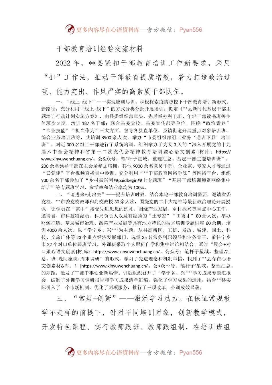 干部教育培训经验交流材料（三）.docx_第1页