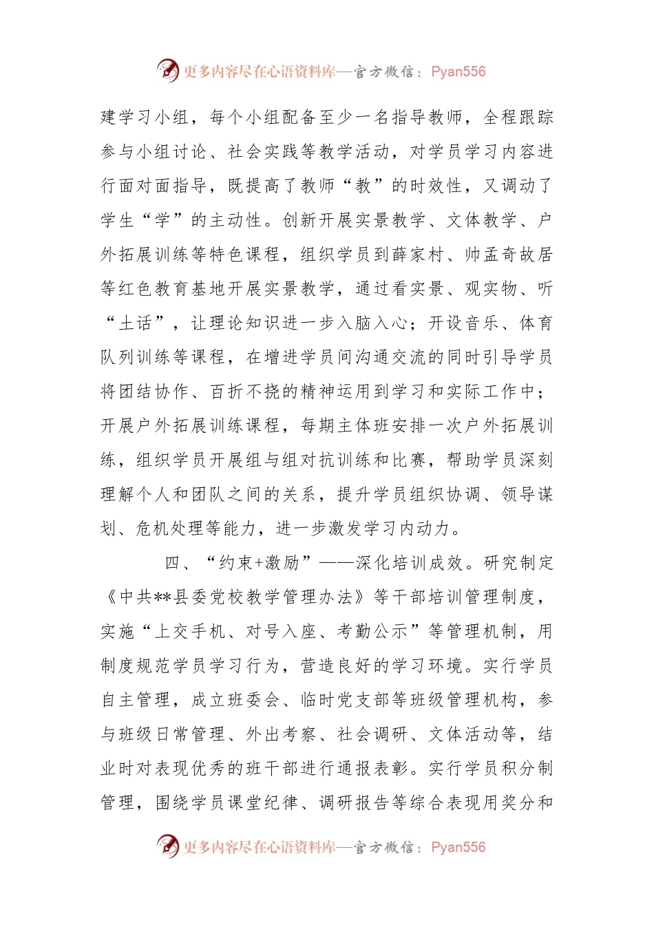 干部教育培训经验交流材料（三）.docx_第2页