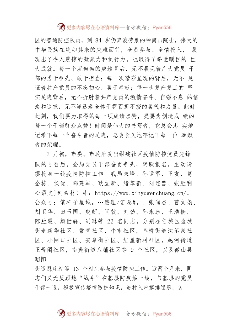 市政府副秘书长、市信访局局长薛聪同志在市信访局战役情”主题教育党课上的讲话.docx_第2页