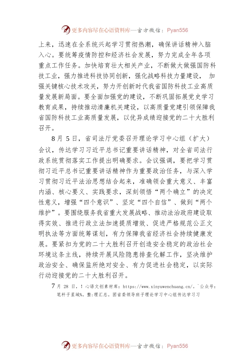 我省广大党员干部群众认真学习贯彻习近平总书记在省部级主要领导干部专题研讨班上的重要讲话——踔厉奋发笃行不怠 走好新的赶考之路(20220814).docx_第2页