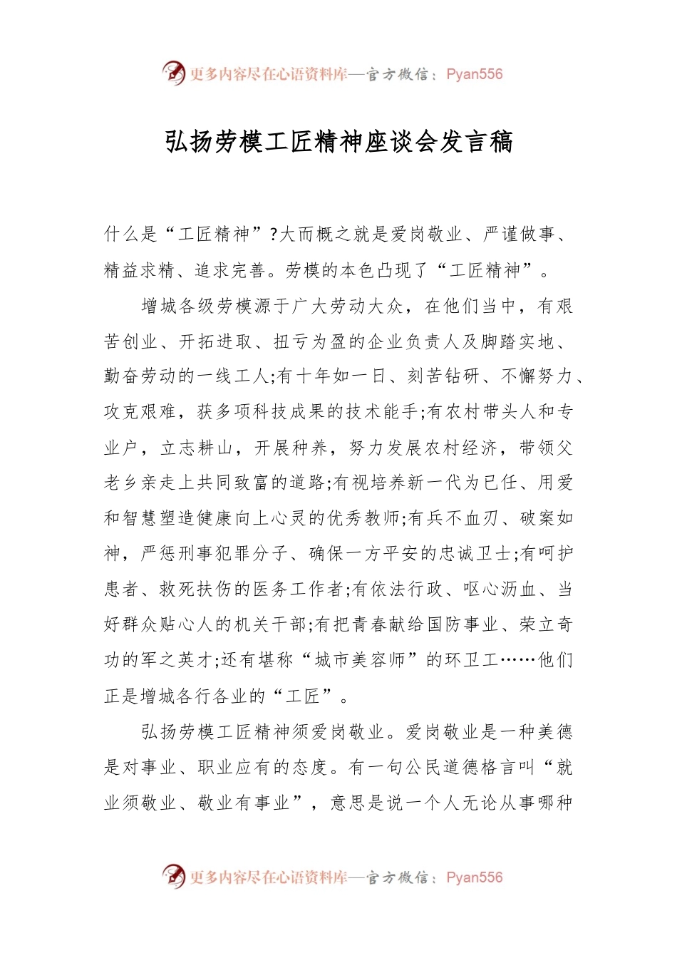 弘扬劳模工匠精神座谈会发言稿稿.docx_第1页