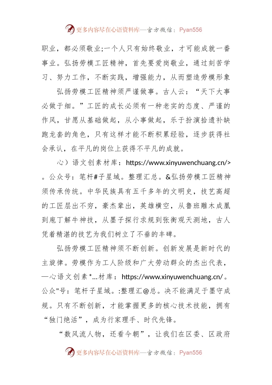 弘扬劳模工匠精神座谈会发言稿稿.docx_第2页