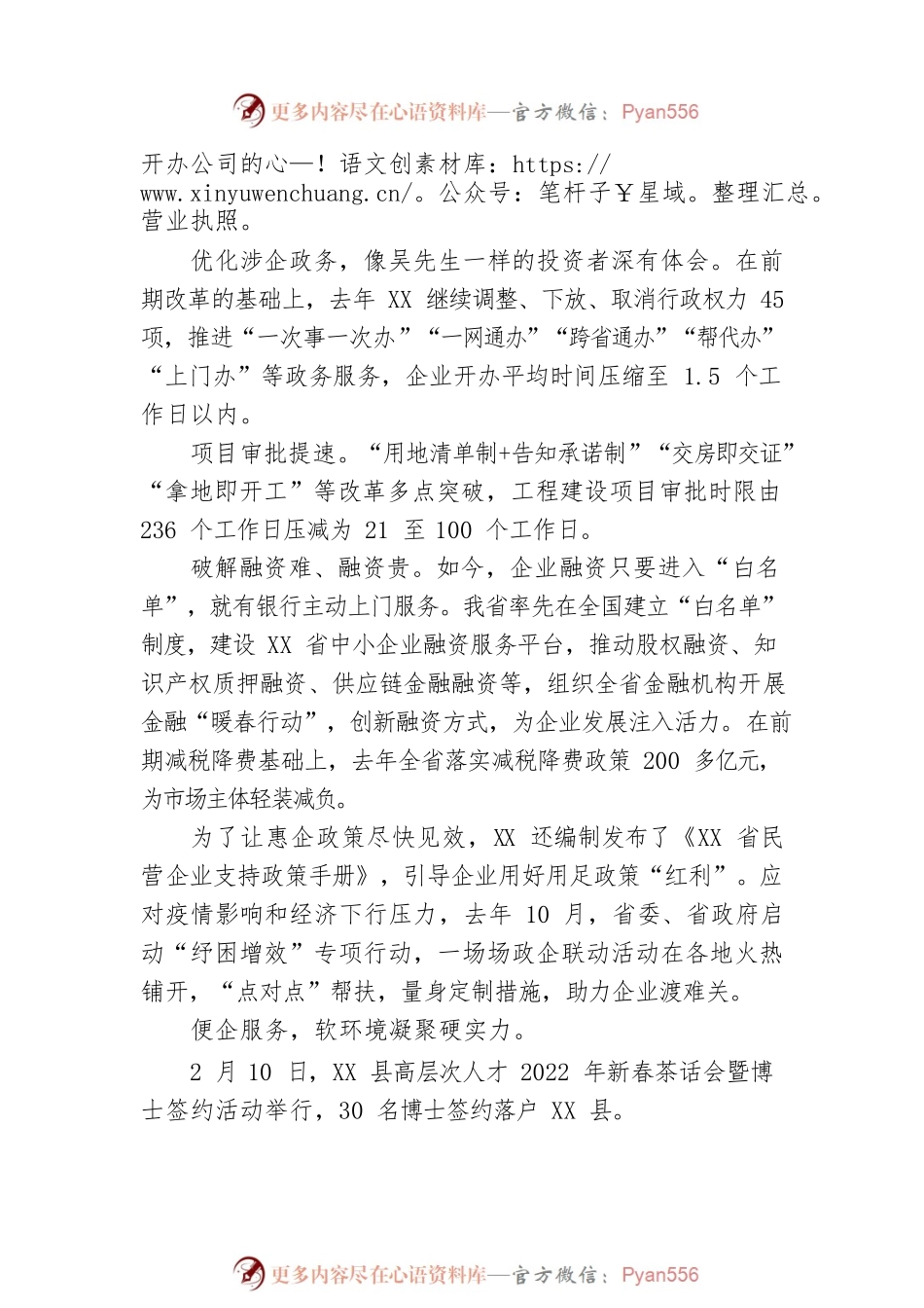 打造高质量发展“强磁场”——XX持续优化营商环境综述.docx_第2页