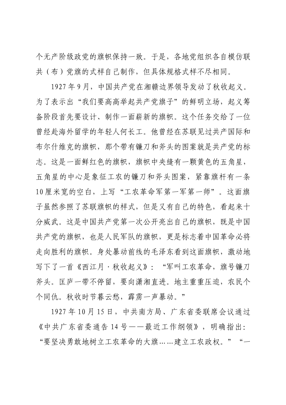 建党100周年党课讲稿党旗的故事.docx_第2页