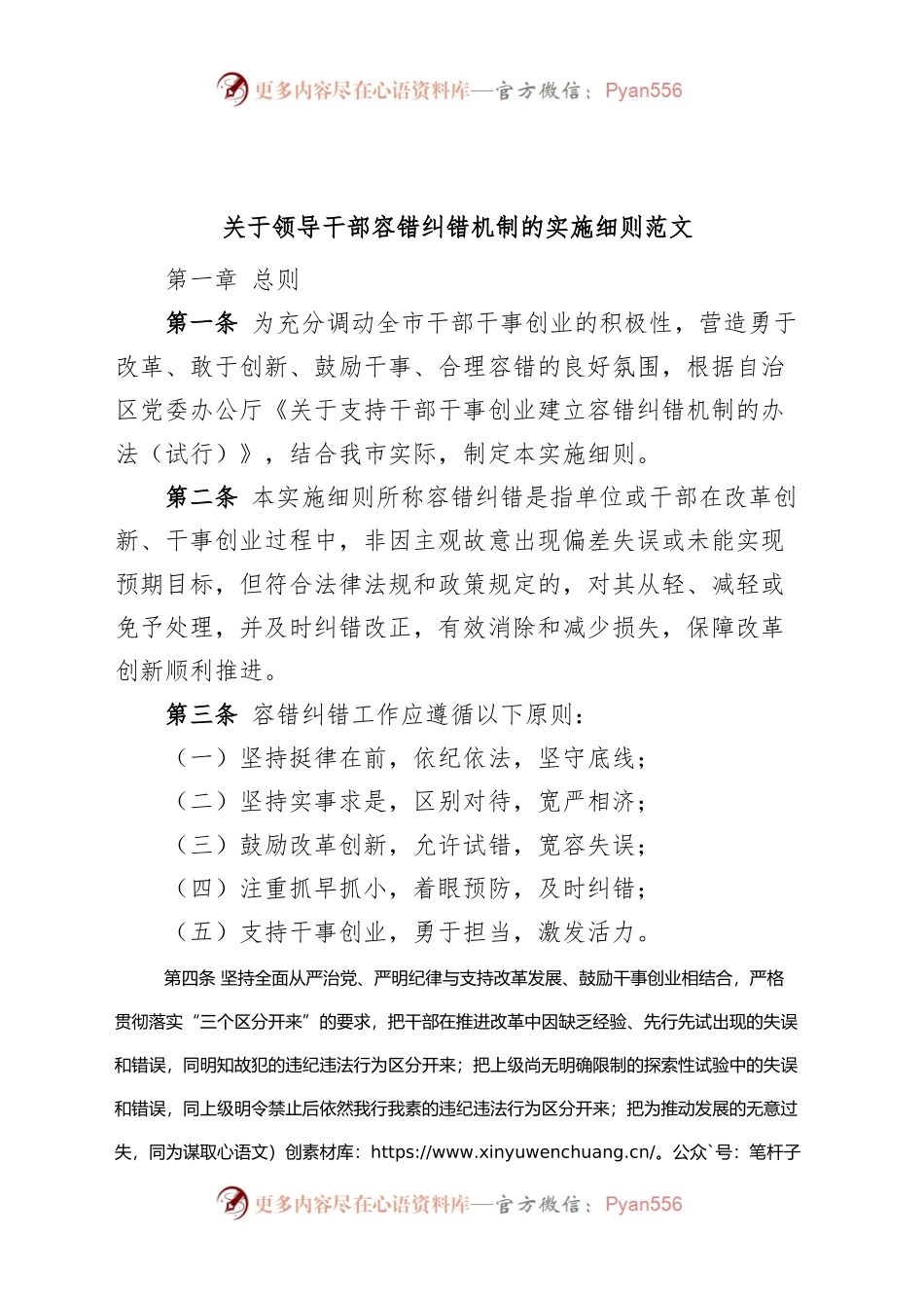 干部容错纠错机制实施细则工作制度.docx_第1页