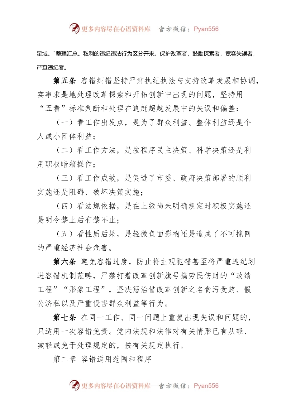 干部容错纠错机制实施细则工作制度.docx_第2页