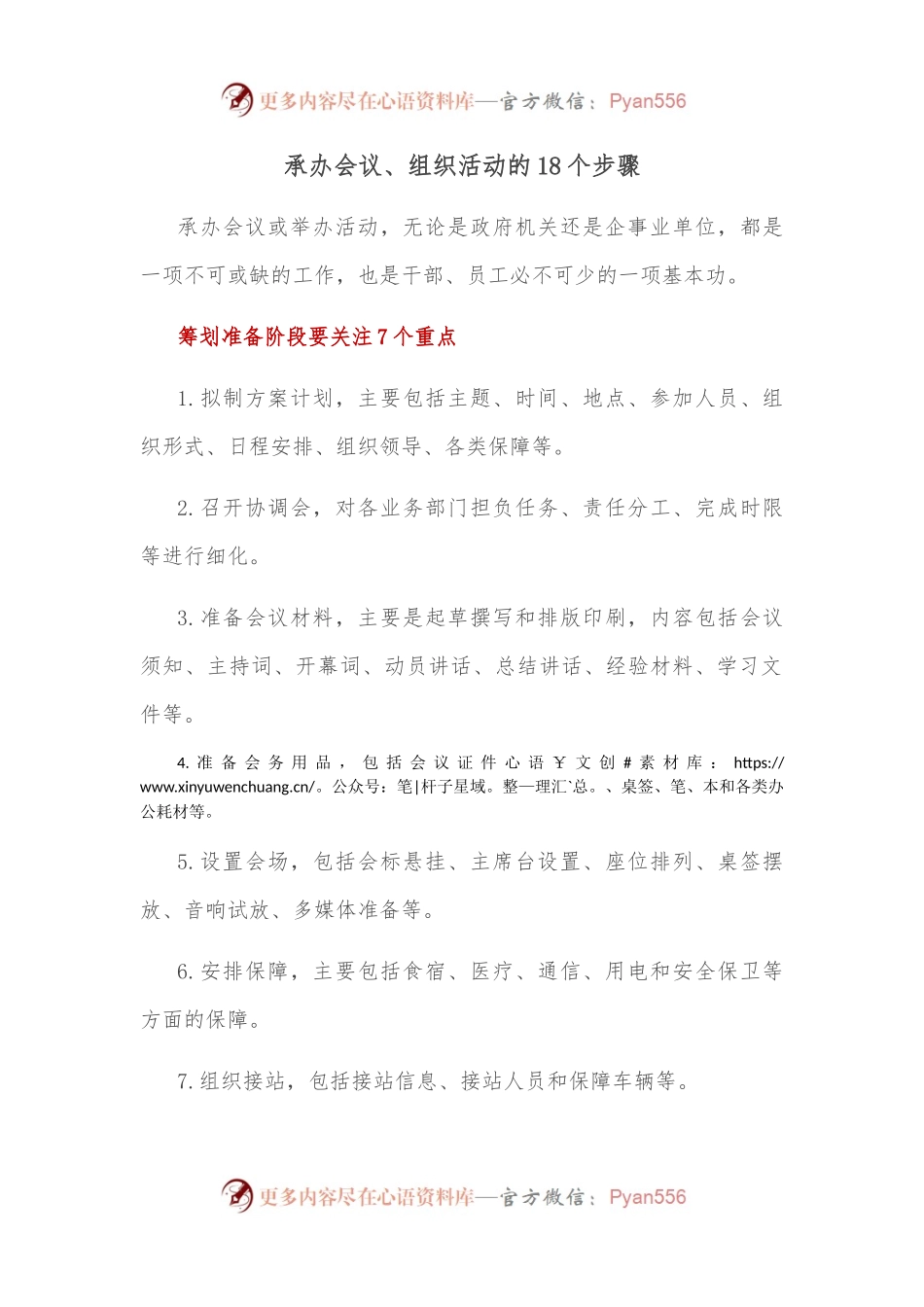 承办会议、组织活动的18个步骤.docx_第1页