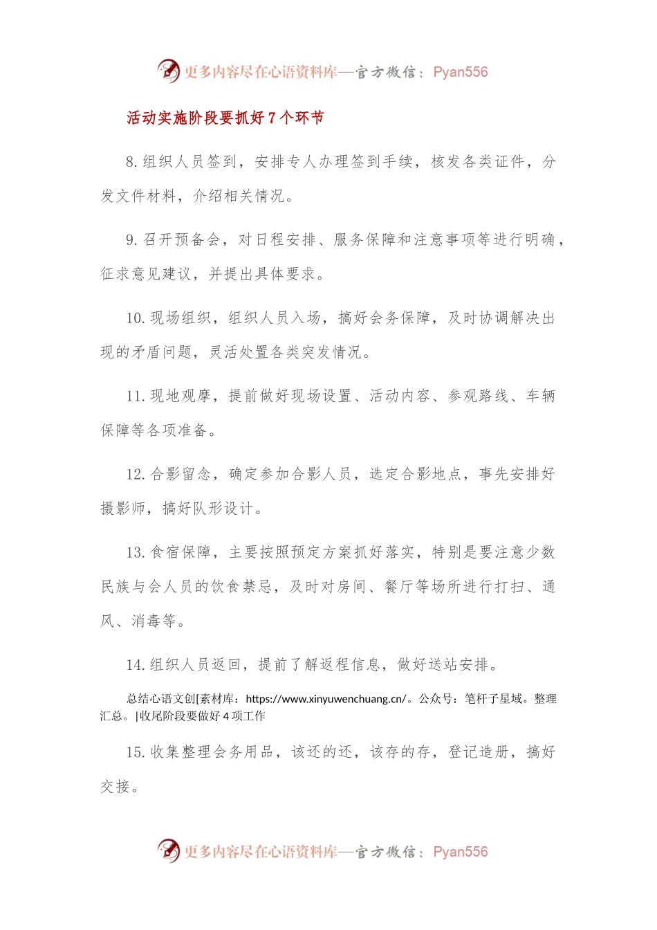 承办会议、组织活动的18个步骤.docx_第2页