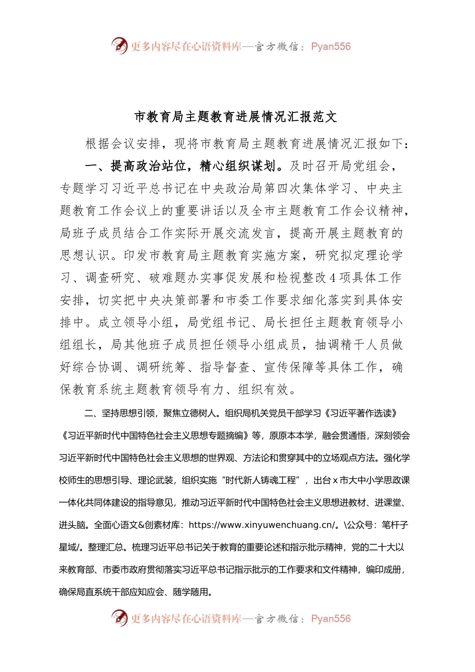 市教育局教育类工作汇报总结报告.docx_第1页