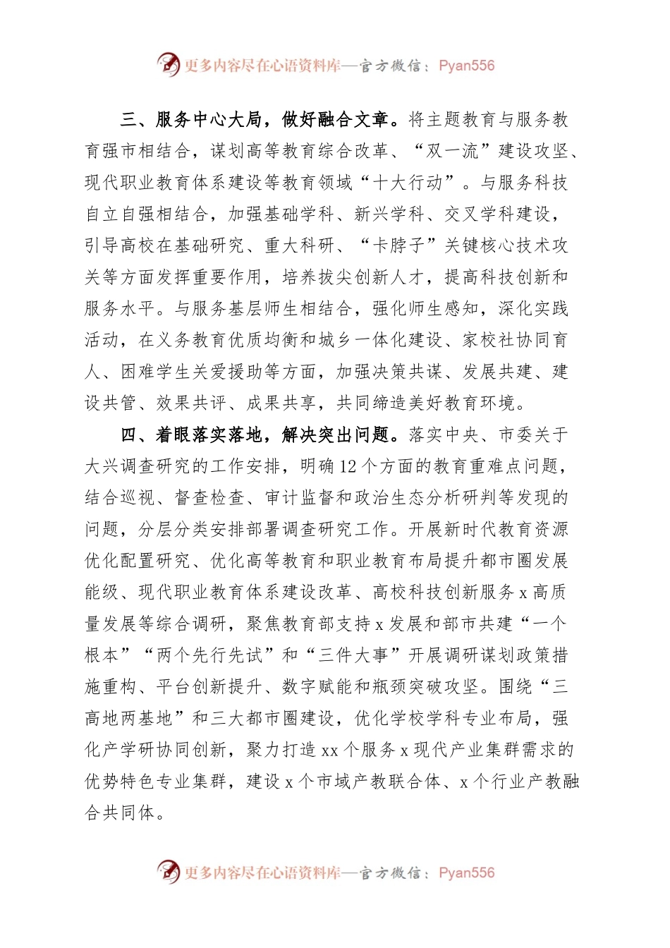 市教育局教育类工作汇报总结报告.docx_第2页