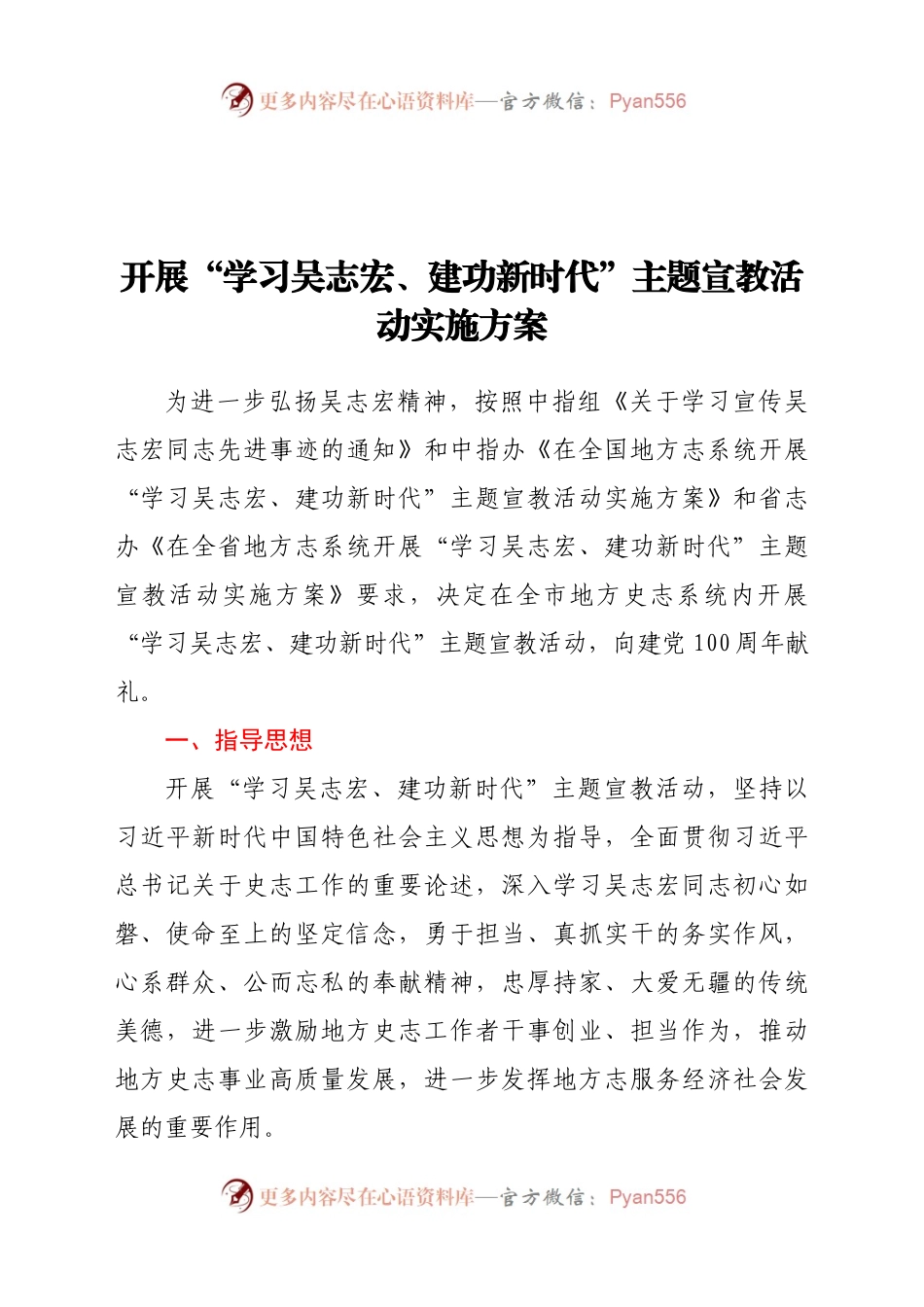 开展“学习吴志宏、建功新时代”主题宣教活动实施方案.docx_第1页