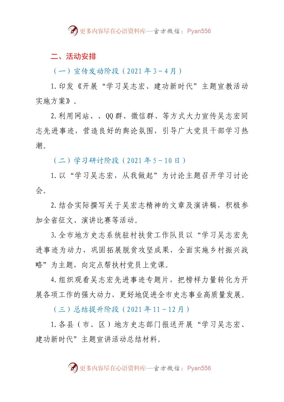 开展“学习吴志宏、建功新时代”主题宣教活动实施方案.docx_第2页