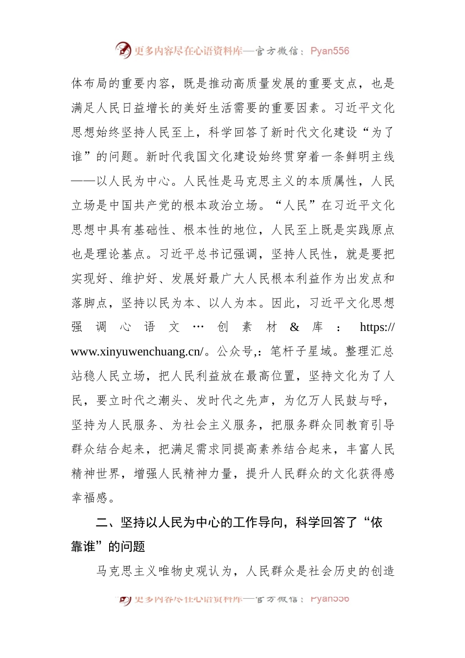 文化思想主题党课讲稿：深刻把握文化思想的人民性.docx_第2页