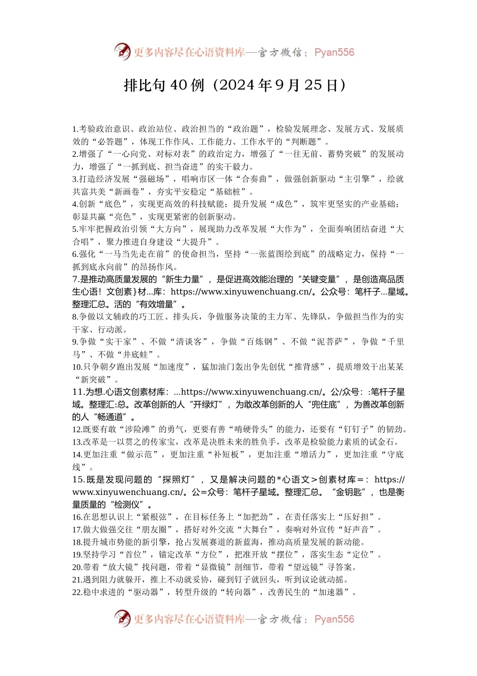 排比句40例（2024年9月25日）.docx_第1页