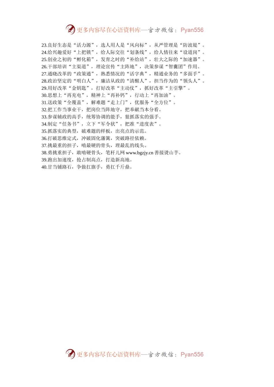排比句40例（2024年9月25日）.docx_第2页