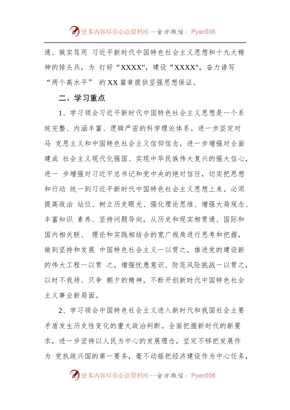 市委理论学习中心组学习计划.docx_第2页
